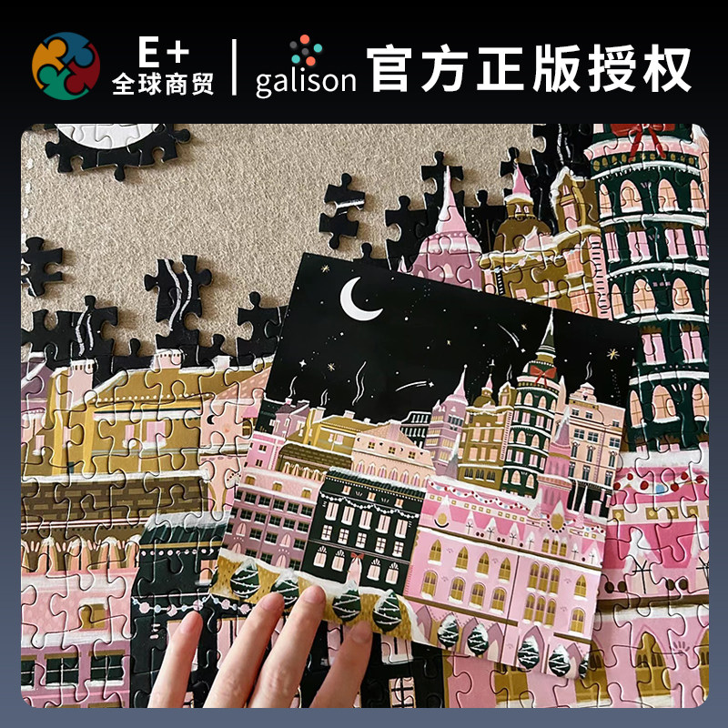 Galison粉月拼图正版《斯德哥尔摩的冬天》成人版送女生节日礼物