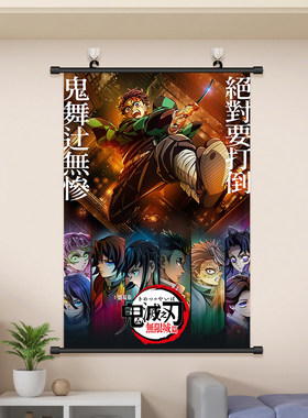 鬼灭之刃挂画无限城篇海