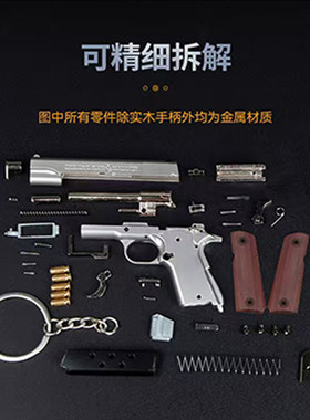 1:3柯尔特M1911手枪模型玩具钥匙扣挂件吃鸡抛壳抢可拆卸军旅饰品