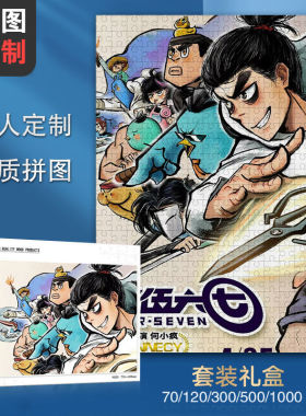 刺客伍六七动漫木质拼图1