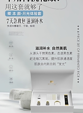 卿本颜官方正品月光宝套盒水乳套装改善暗沉深层保湿敏感肌可用