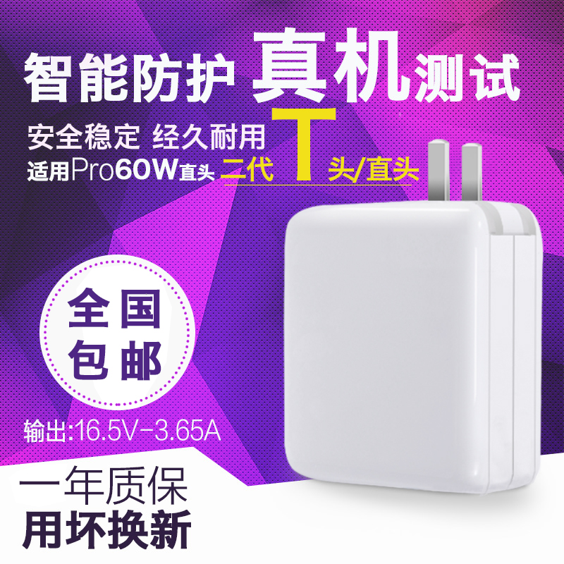 蘋果筆記本充電器60W電源Macbook Pro介面卡線A1502 A1425 A1435