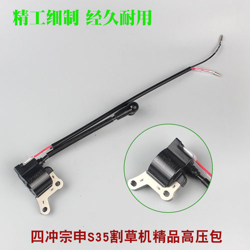 四冲139割草机高压包140/GX35二冲40-5割灌机点火器线圈高压线圈 - 图0