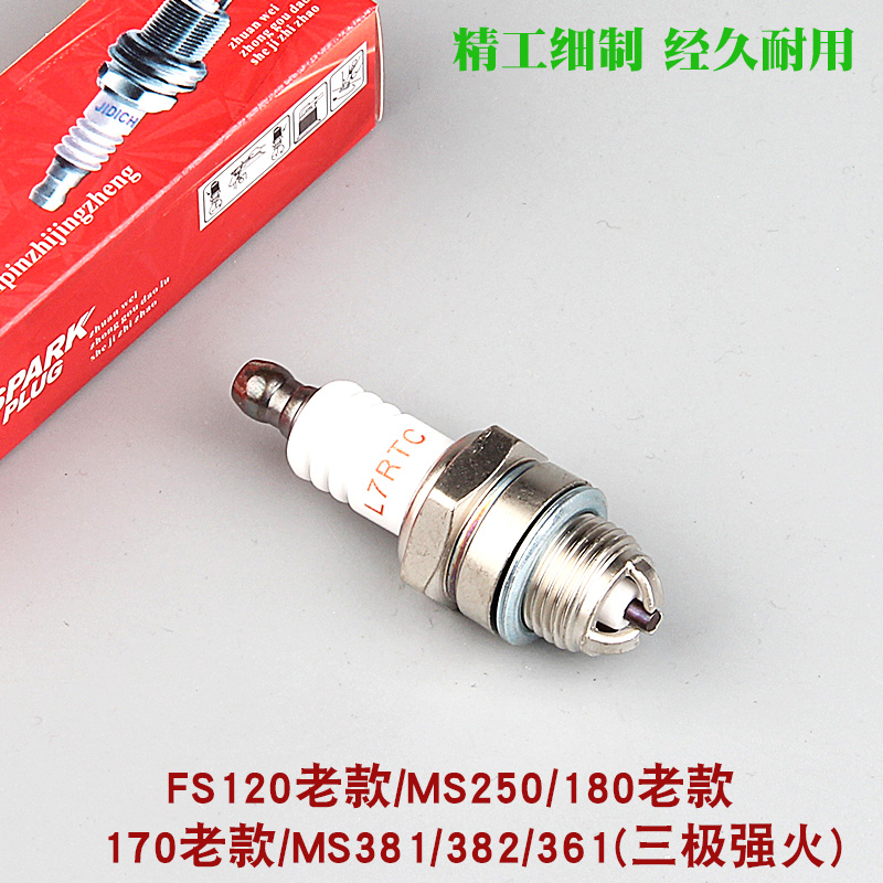 斯蒂尔MS250/251/381/382油锯火花塞二冲程FS120割草机2冲火嘴180-图2