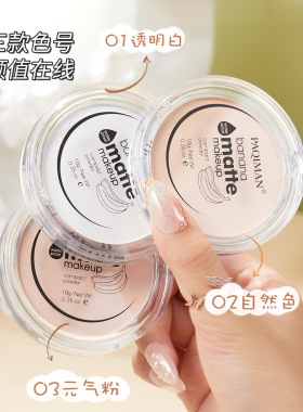 帕琪娼香蕉粉饼定妆粉哑光控油遮瑕自然半透明干粉学生款平价粉饼
