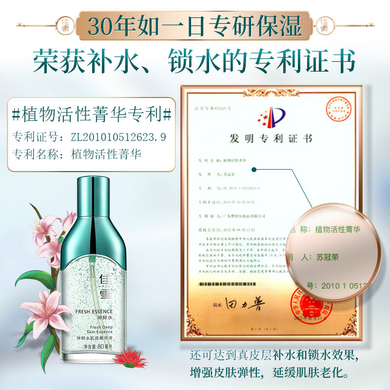 佳雪神鲜水面部烟酰胺肌底精华液 佳雪化妆品液态精华