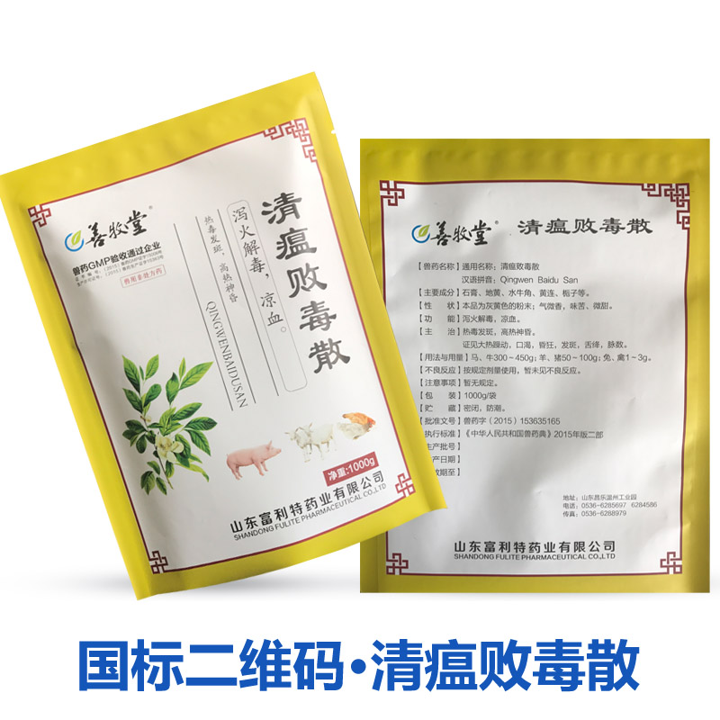 善牧堂兽药清瘟败毒散1000g包邮鸡鸭猪圆环病毒药牛羊清内热泻火高清大图