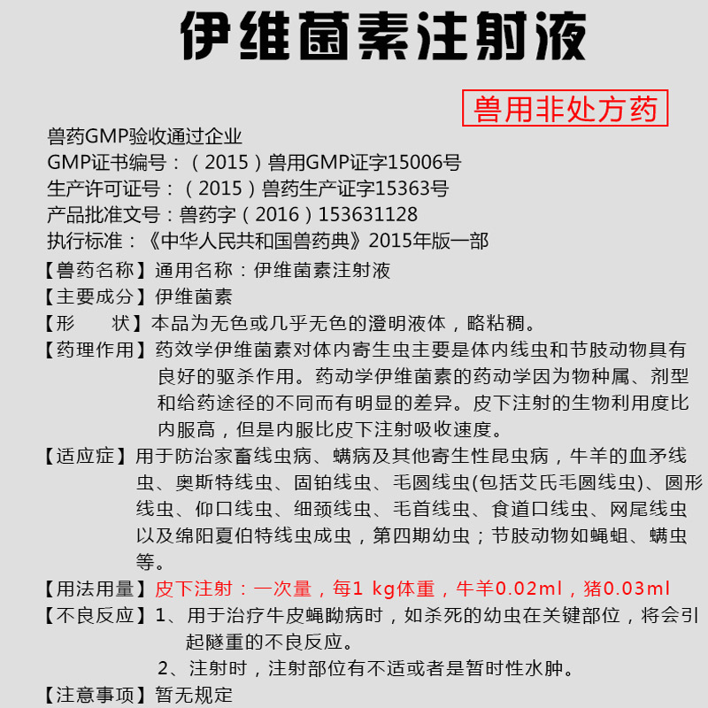 犬用伊维菌素包邮兽药猪牛羊驱虫药100ml兽用针剂狗猫兔子可用-图0