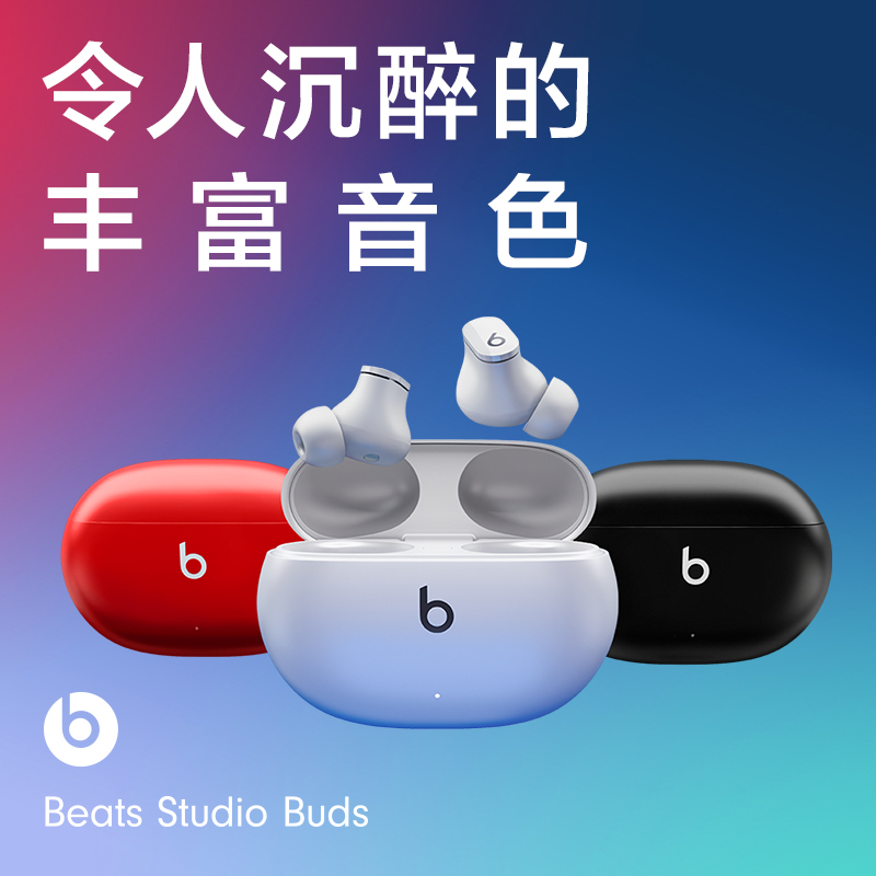 【618立即抢购】Beats Studio Buds 真无线主动降噪蓝牙耳机入耳