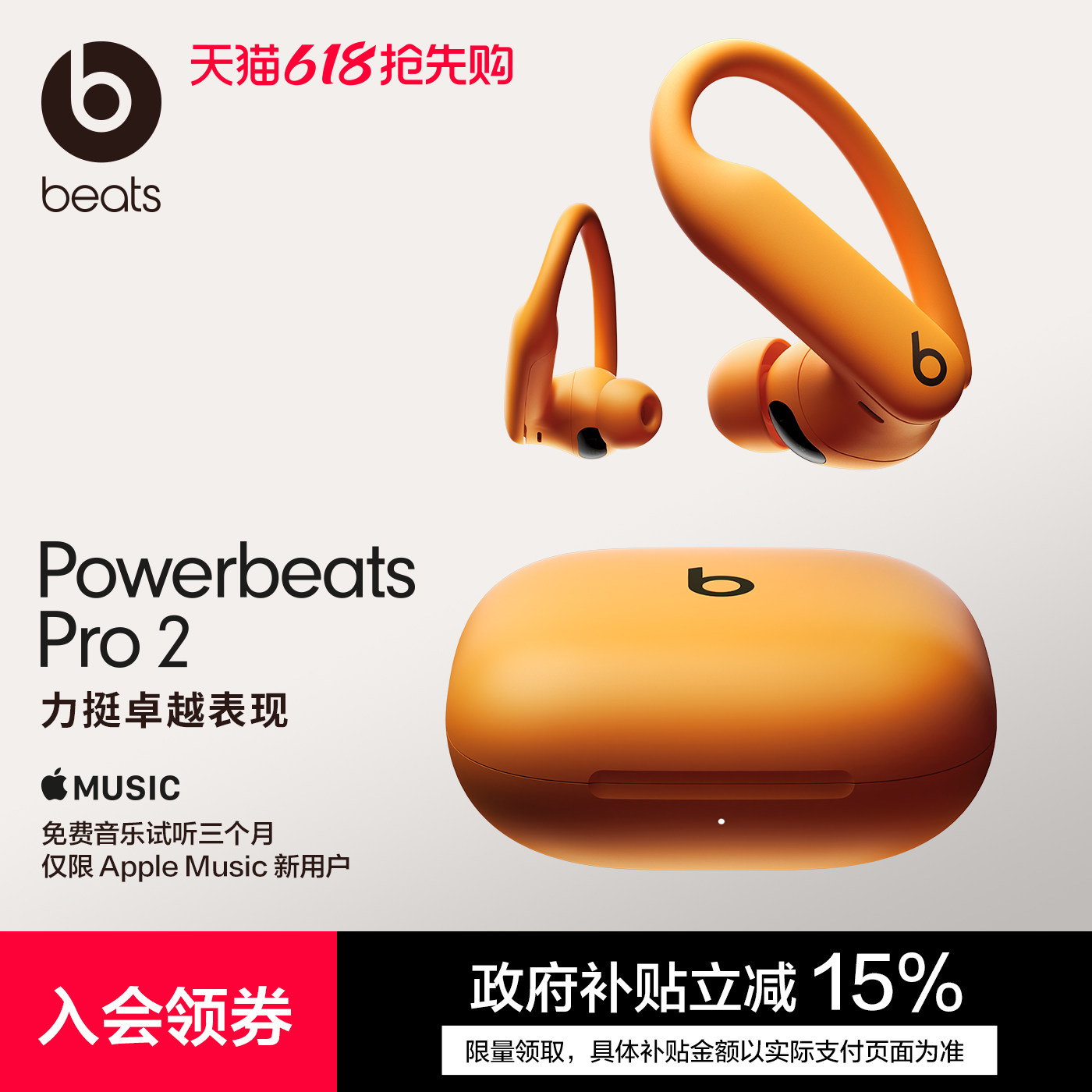 【618开抢】Beats Powerbeats Pro 2 高性能蓝牙降噪运动耳机