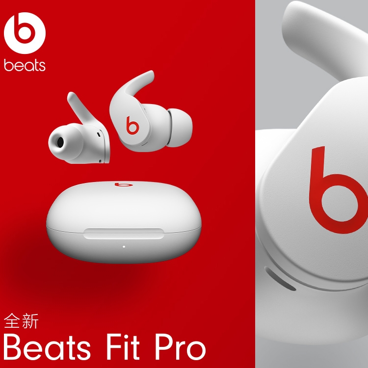 【会员加赠】beats fit pro蓝牙耳机 beats蓝牙耳机