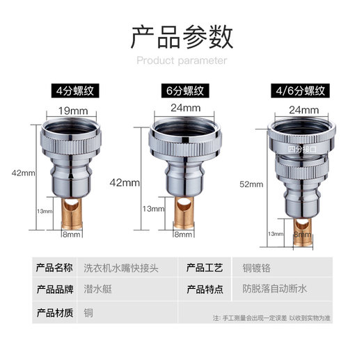 潜水艇全自动止水龙头卡扣快插滚筒洗衣机进水管水嘴4分6分接头 - 图1