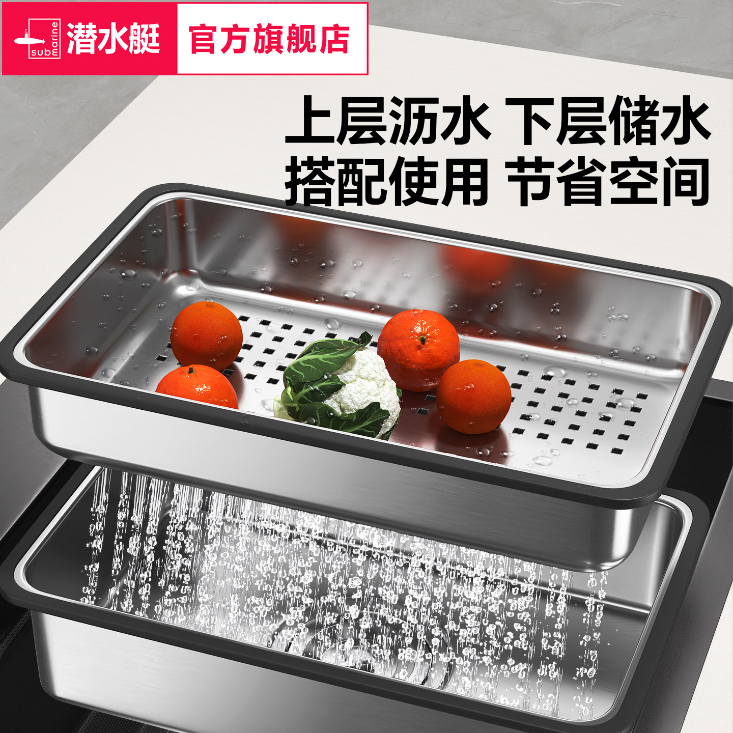 【潜水艇】304不锈钢沥水篮