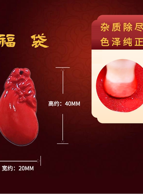 天然朱砂福袋吊坠代代福项坠项链