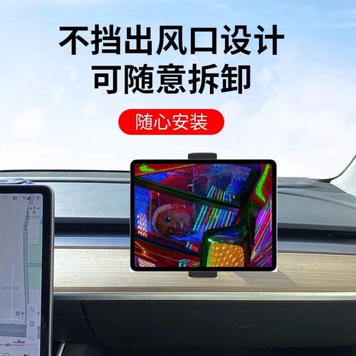 车载手机折叠屏Ipad平板支架适用特斯拉Model3/Y焕新版专用中控台 - 图1