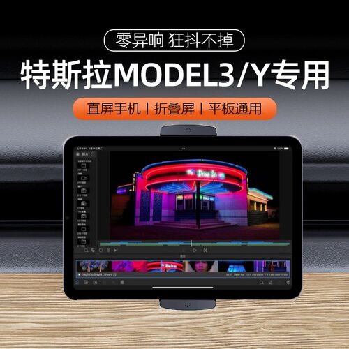 车载手机折叠屏Ipad平板支架适用特斯拉Model3/Y焕新版专用中控台 - 图0