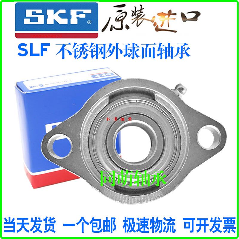 SKF进口不锈钢外球面轴承SLF SUCLF204 205 206 207 208 209防水 - 图3