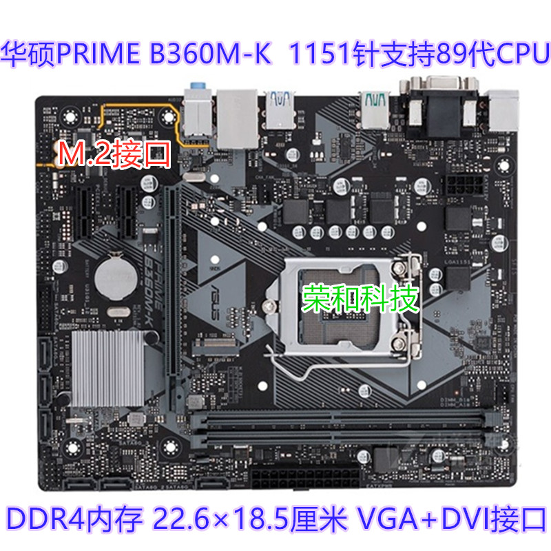 充新Asus/华硕H310M-K R2.0 H310M-E-A B360M-K Z370 Z90 8代9代-图2