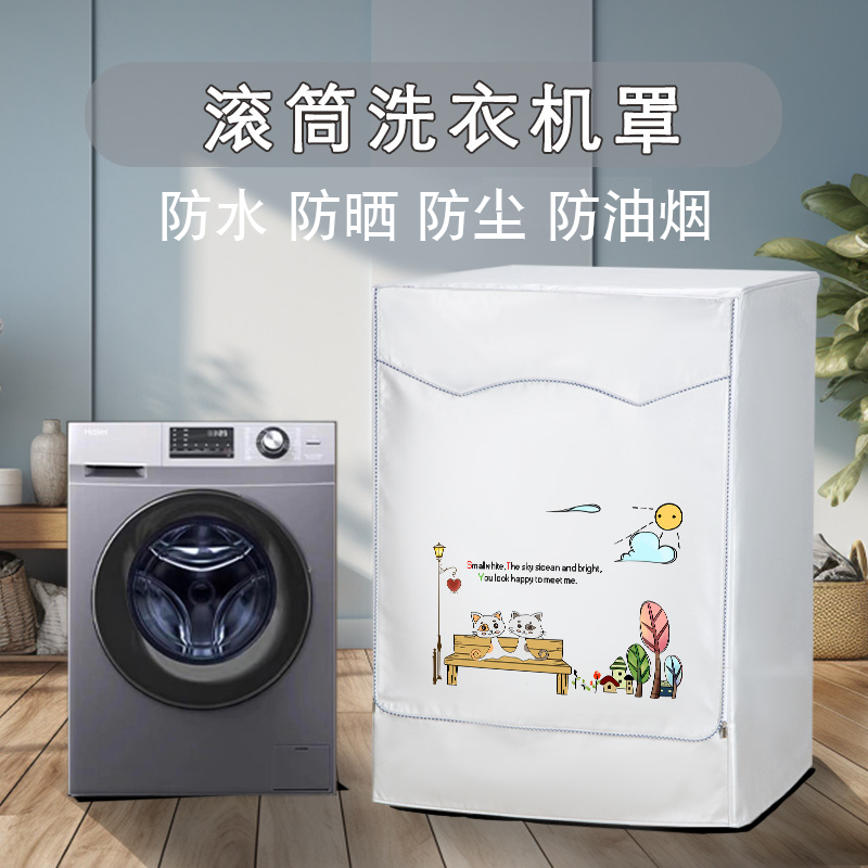 适用小天鹅美的海尔滚筒洗衣机罩防水防晒 涂银盖布防油烟防尘套
