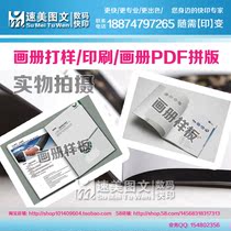 画册印刷样本设计加工制作 专业产品书本刊企业集团公司宣传图册