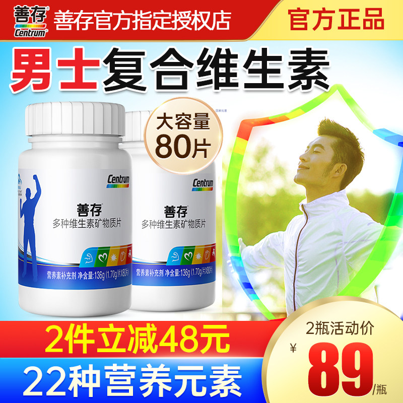 善存男士多种复合男性b族维生素c vc 铸塔保健品维生素/复合维生素