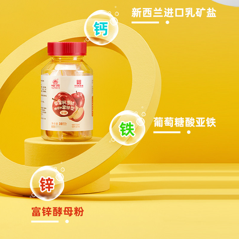 哈药世一堂钙铁锌儿童青少年店软糖 铸塔保健品钙铁锌/钙镁