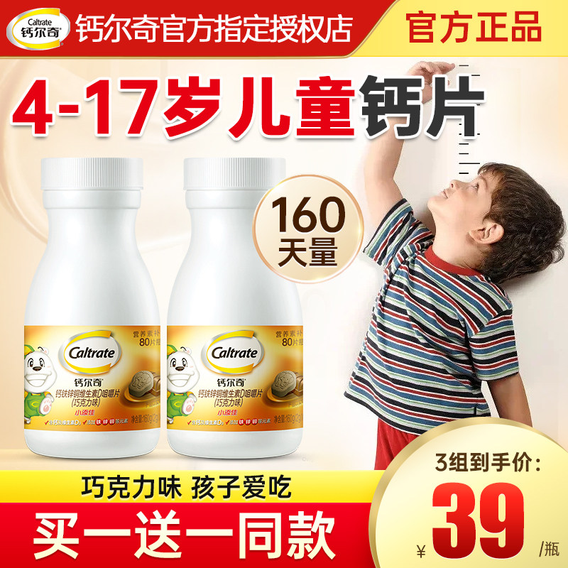 钙尔奇儿童青少年3岁10以上6钙片 铸塔保健品钙铁锌/钙镁