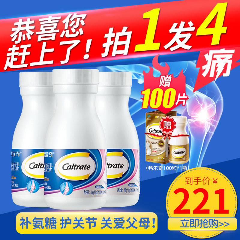 铸塔保健品专营店拍1发4】钙尔奇氨糖软骨素加钙片碳酸钙中老年成人补钙0