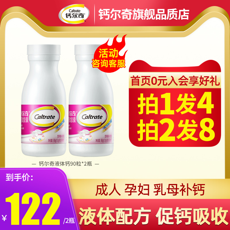 铸塔保健品专营店钙尔奇孕妇钙孕期补钙女性成人钙片儿童液体钙维生素d31