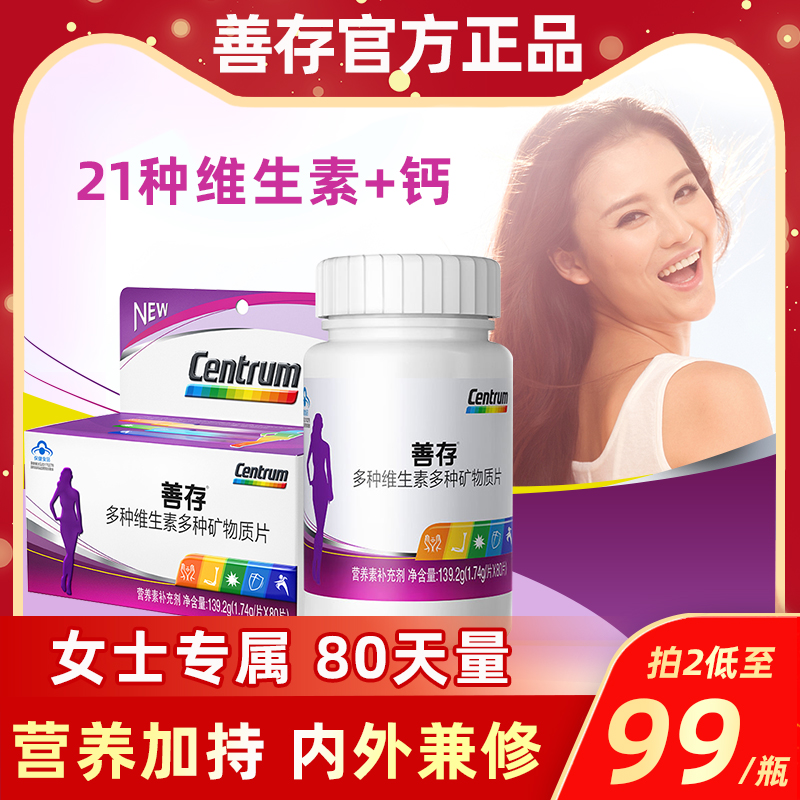 铸塔保健品专营店善存女士复合型多种维生素b族女性ve维c多维元素综合片1