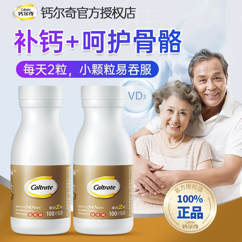 钙尔奇钙片男性成年碳酸钙d3成人中老年补钙旗舰官方店正品