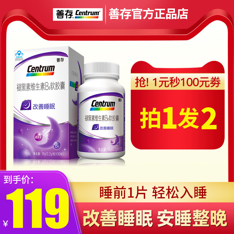 铸塔保健品专营店善存褪黑素维生素B6软胶囊90粒改善睡眠男女深度睡眠片退黑色0
