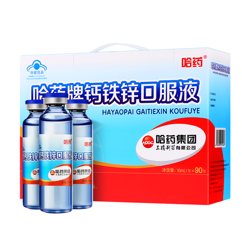铸塔保健品专营店哈药钙铁锌口服液三精蓝瓶儿童成长补钙葡萄糖酸钙锌口溶液3