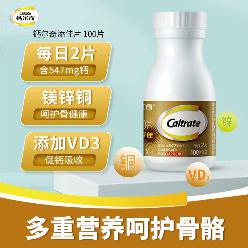 钙尔奇钙片男性成年碳酸钙d3成人中老年补钙旗舰官方店正品