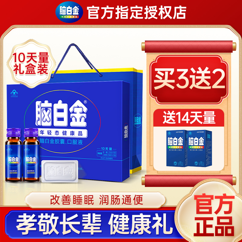 脑白金中老年人营养品礼盒补品送父母送老人长辈官方旗舰店同款 - 图2