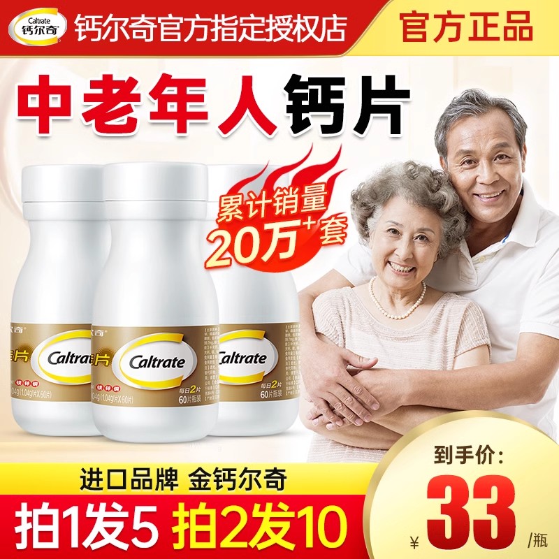 钙尔奇钙片中老年成人碳酸钙d3男女性补钙旗舰官方店正品中老年人