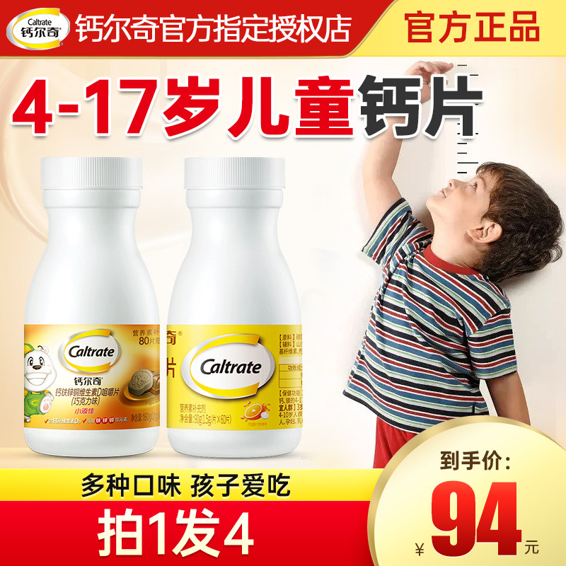 钙尔奇儿童青少年3岁10以上6钙片 铸塔保健品钙铁锌/钙镁