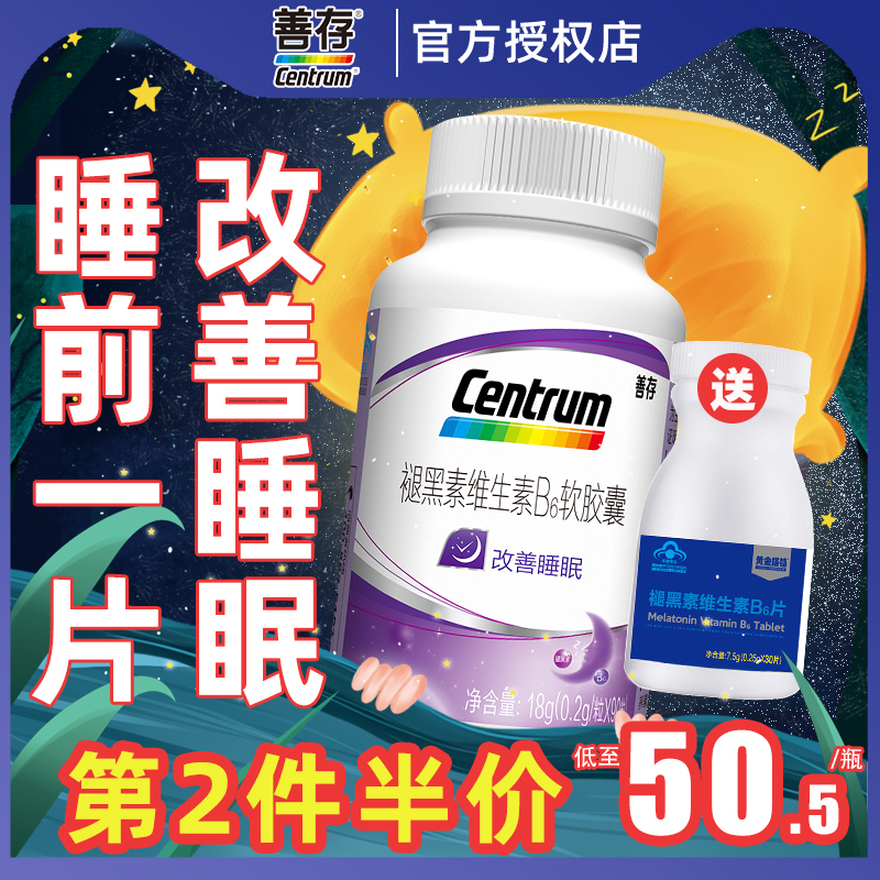 褪黑素维生素b6退黑素安瓶片店善存 铸塔保健品褪黑素/蛇麻草/圣约翰草