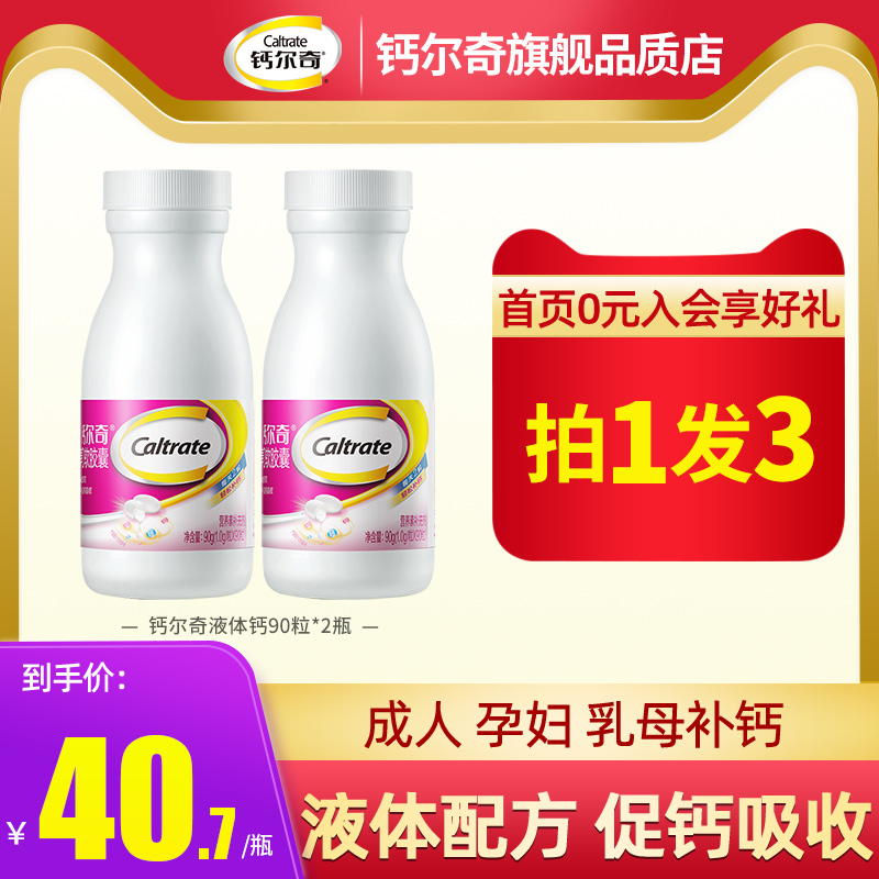 铸塔保健品专营店钙尔奇孕妇钙孕期补钙女性成人钙片儿童液体钙维生素d30
