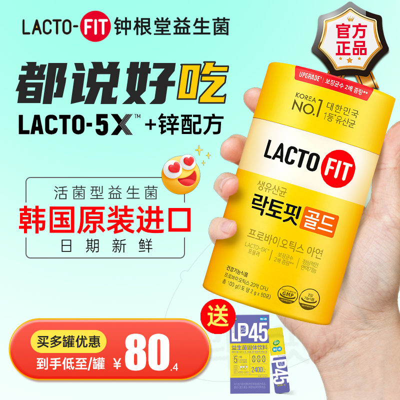 韩国钟根堂Lactofit乐多飞益生菌粉大人儿童官方旗舰店同款 - 图1