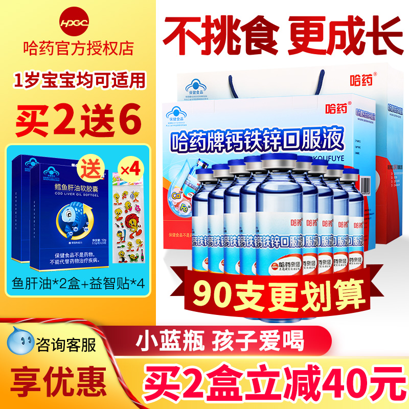 铸塔保健品专营店哈药钙铁锌同补1岁儿童三精葡萄糖酸钙锌补钙口溶液成长钙液体钙0