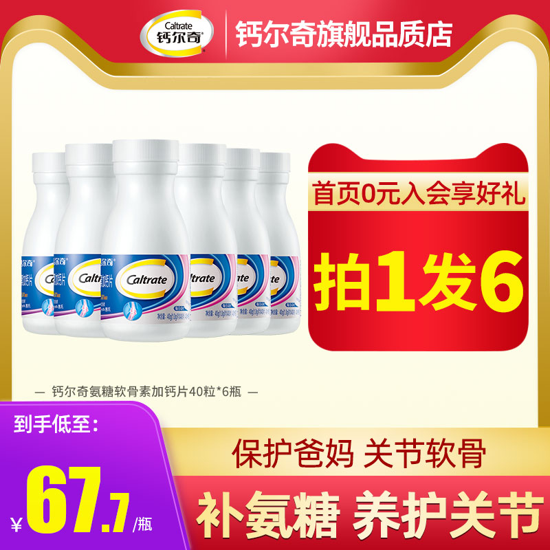铸塔保健品专营店钙尔奇氨糖软骨素加钙片中老年人关节维骨力氨基葡萄糖0