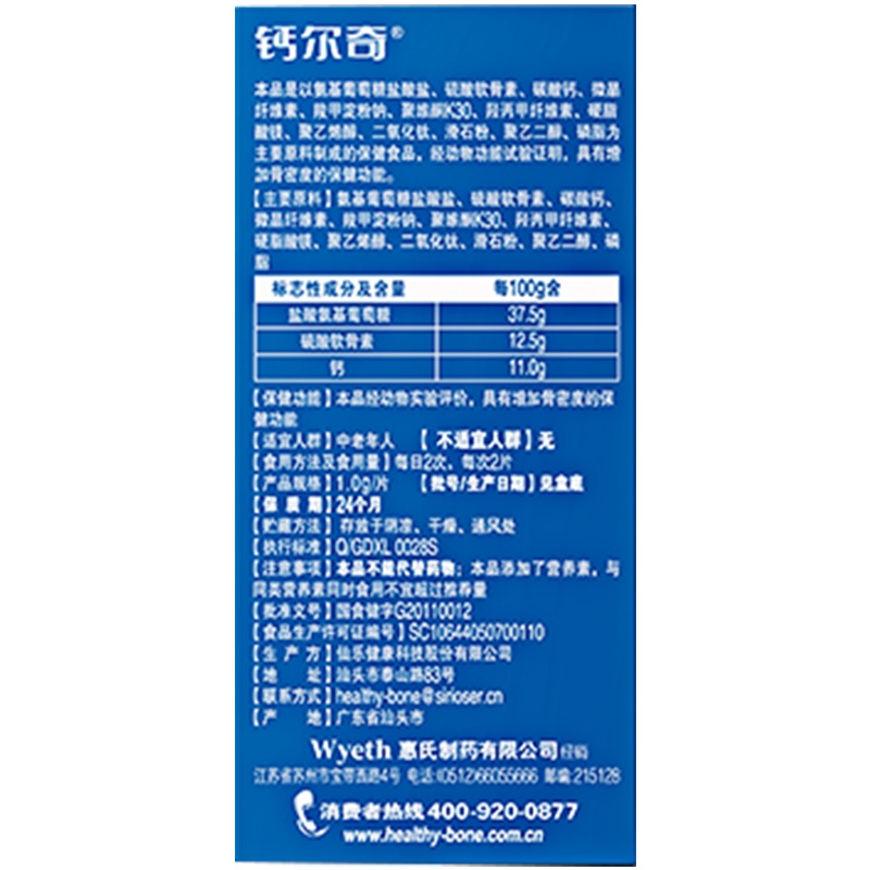 铸塔保健品专营店钙尔奇氨糖软骨素加钙片中老年人关节维骨力氨基葡萄糖2