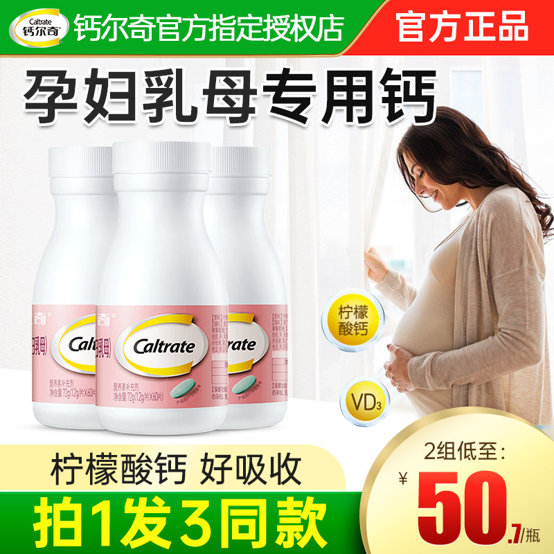 钙尔奇钙片孕妇哺乳期柠檬酸钙 铸塔保健品钙铁锌/钙镁