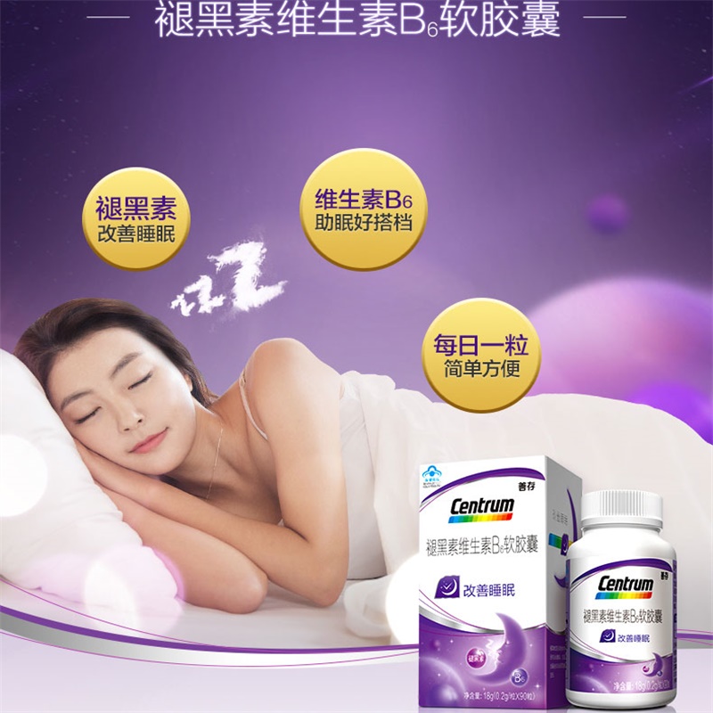 铸塔保健品专营店善存褪黑素维生素B6软胶囊90粒改善睡眠男女深度睡眠片退黑色1