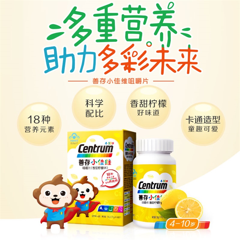 铸塔保健品专营店惠氏善存小佳维儿童多种复合维生素c钙片b6小孩多元素维vc咀嚼片2