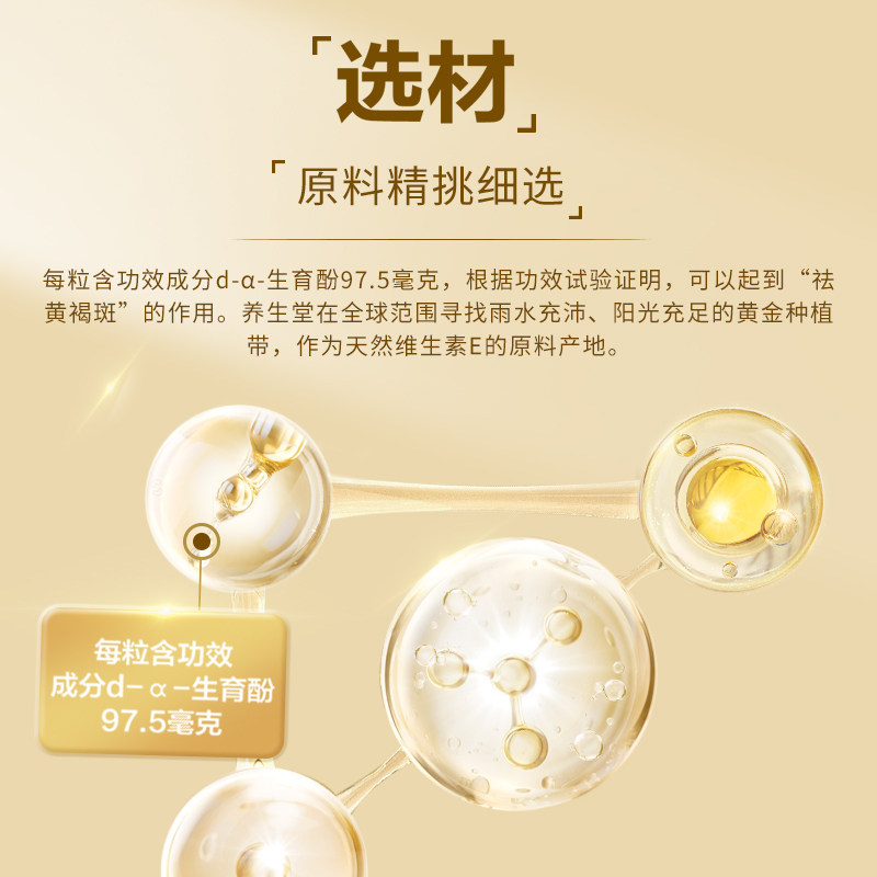 养生堂天然维生素e祛黄褐斑软胶囊 铸塔保健品维生素/复合维生素