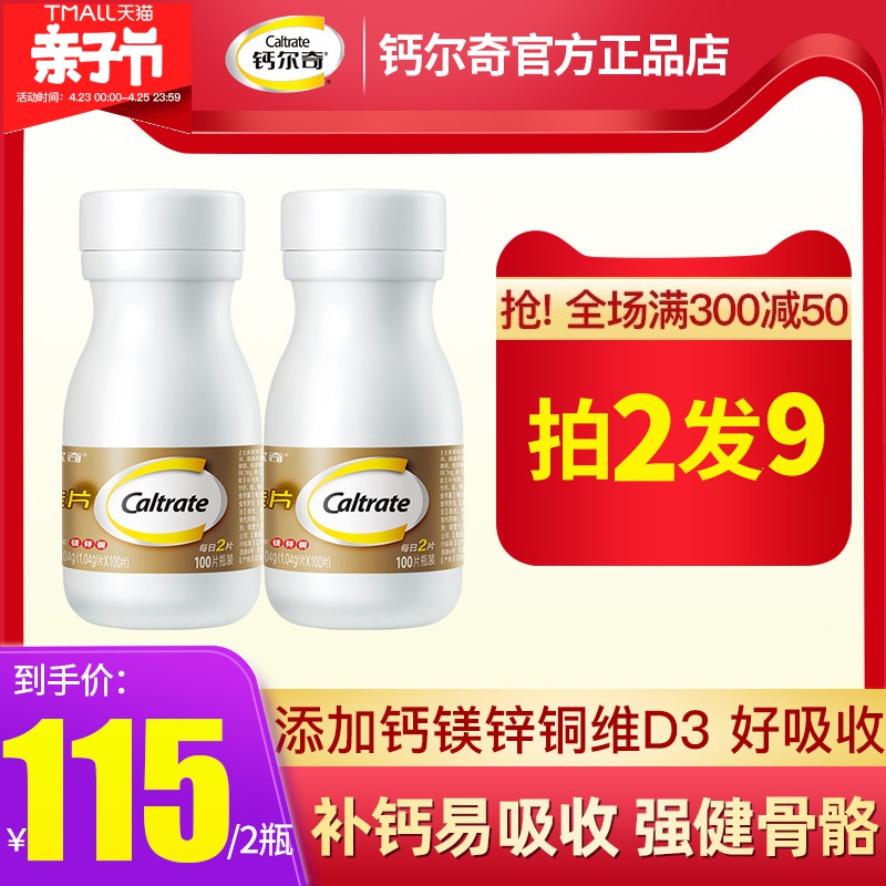 铸塔保健品专营店2瓶惠氏金钙尔奇添佳钙片碳酸钙中老年人补钙女士维d3天猫正品0