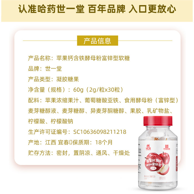 哈药世一堂钙铁锌儿童青少年店软糖 铸塔保健品钙铁锌/钙镁