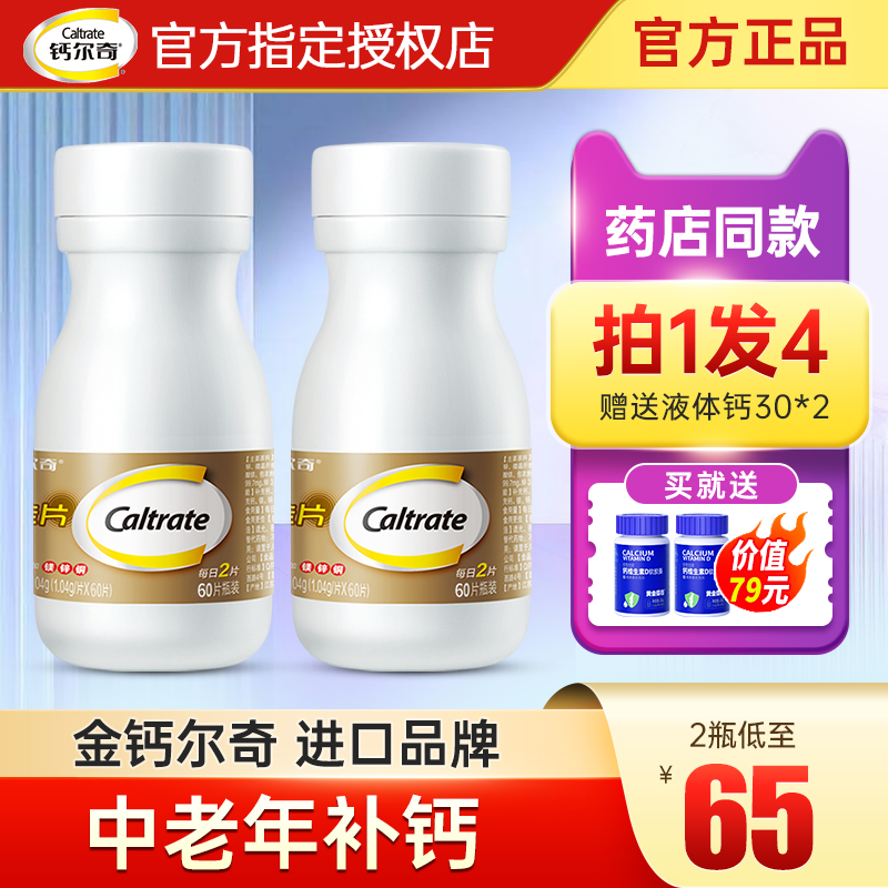 钙尔奇钙片女性补钙碳酸钙d3成人女性中老年人旗舰官方店同款正品